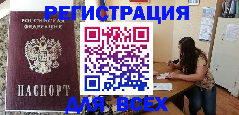 временная регистрация для всех в Кировской области